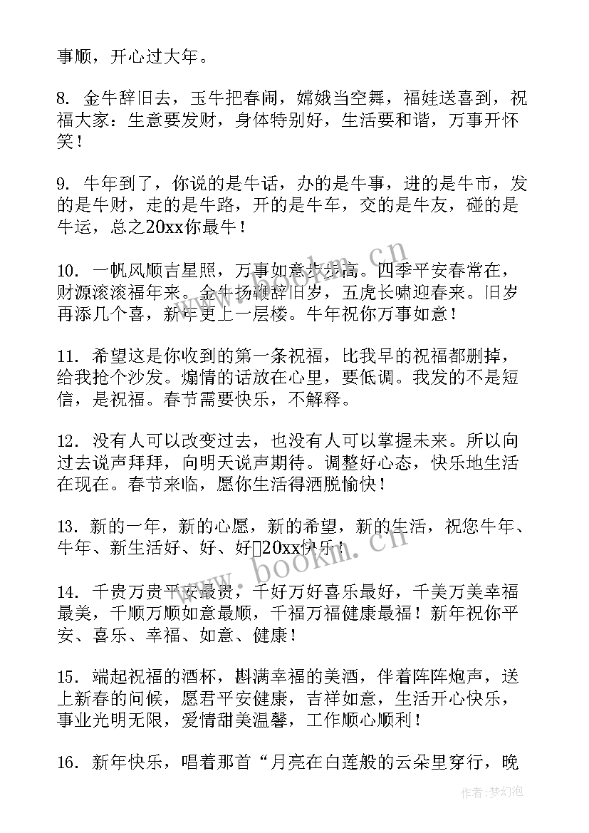 最新牛年祝福语四字成语(通用10篇)