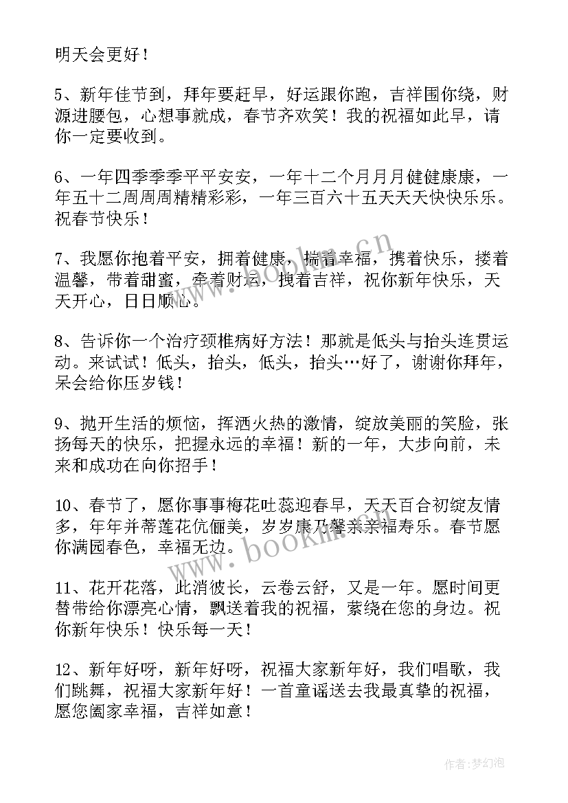 最新牛年祝福语四字成语(通用10篇)