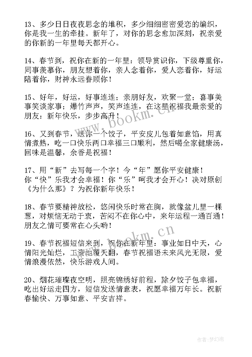 最新牛年祝福语四字成语(通用10篇)