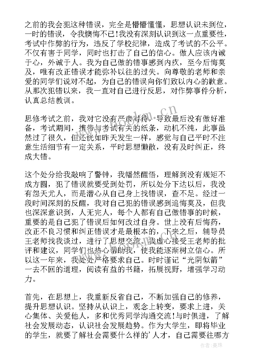 最新撤销处分申请书作弊中专 撤销作弊处分申请书(实用5篇)