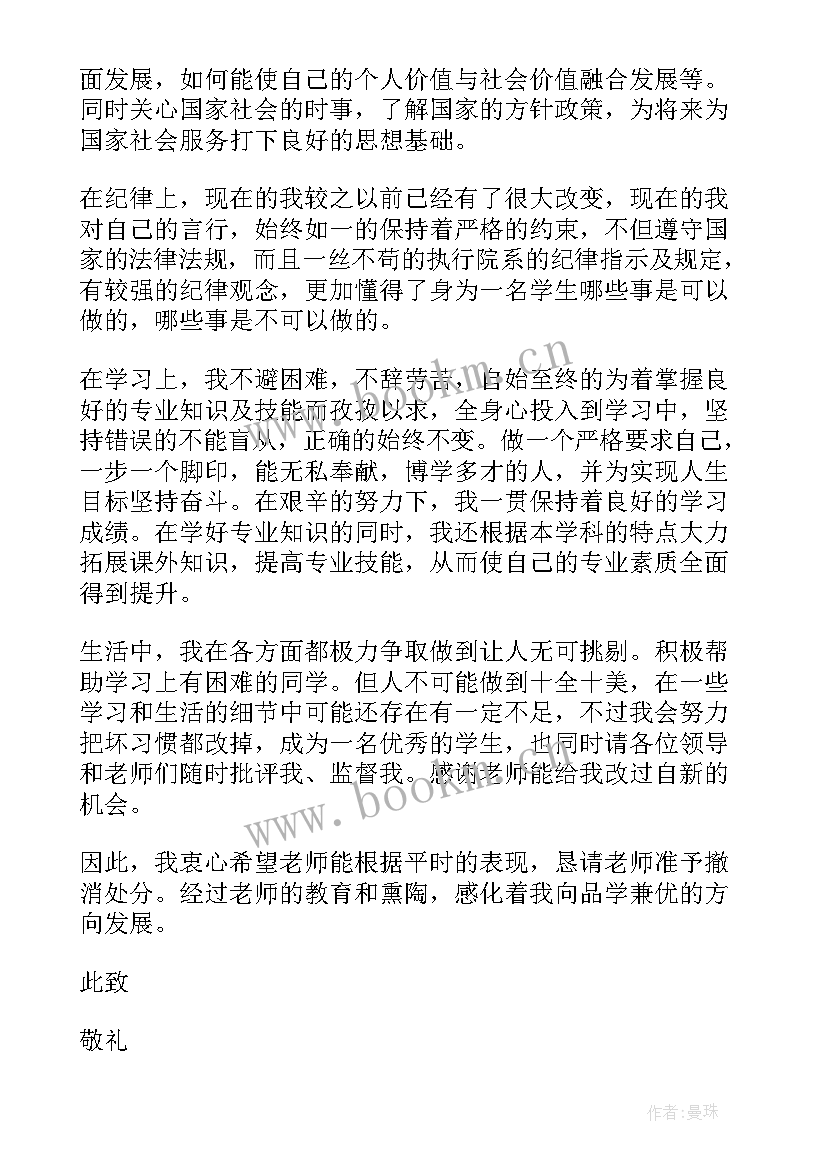 最新撤销处分申请书作弊中专 撤销作弊处分申请书(实用5篇)