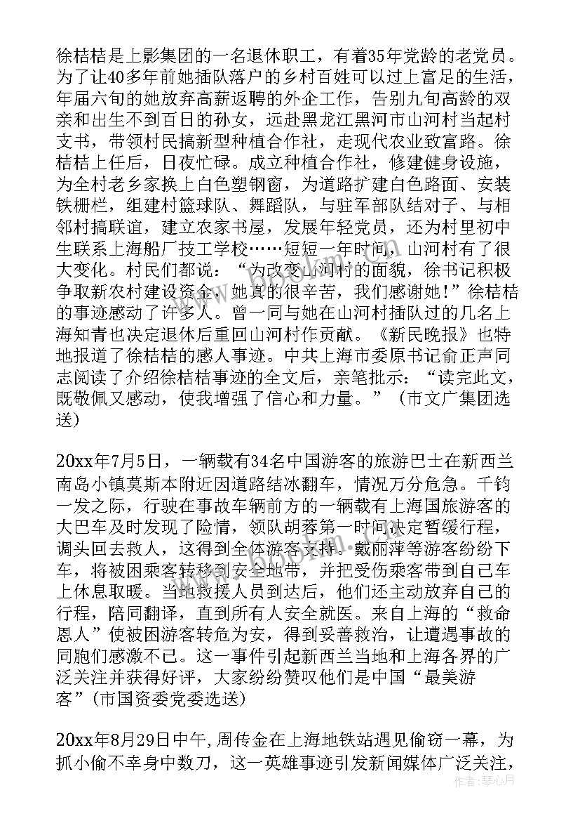 好人好事事迹材料 村好人好事事迹(精选10篇)