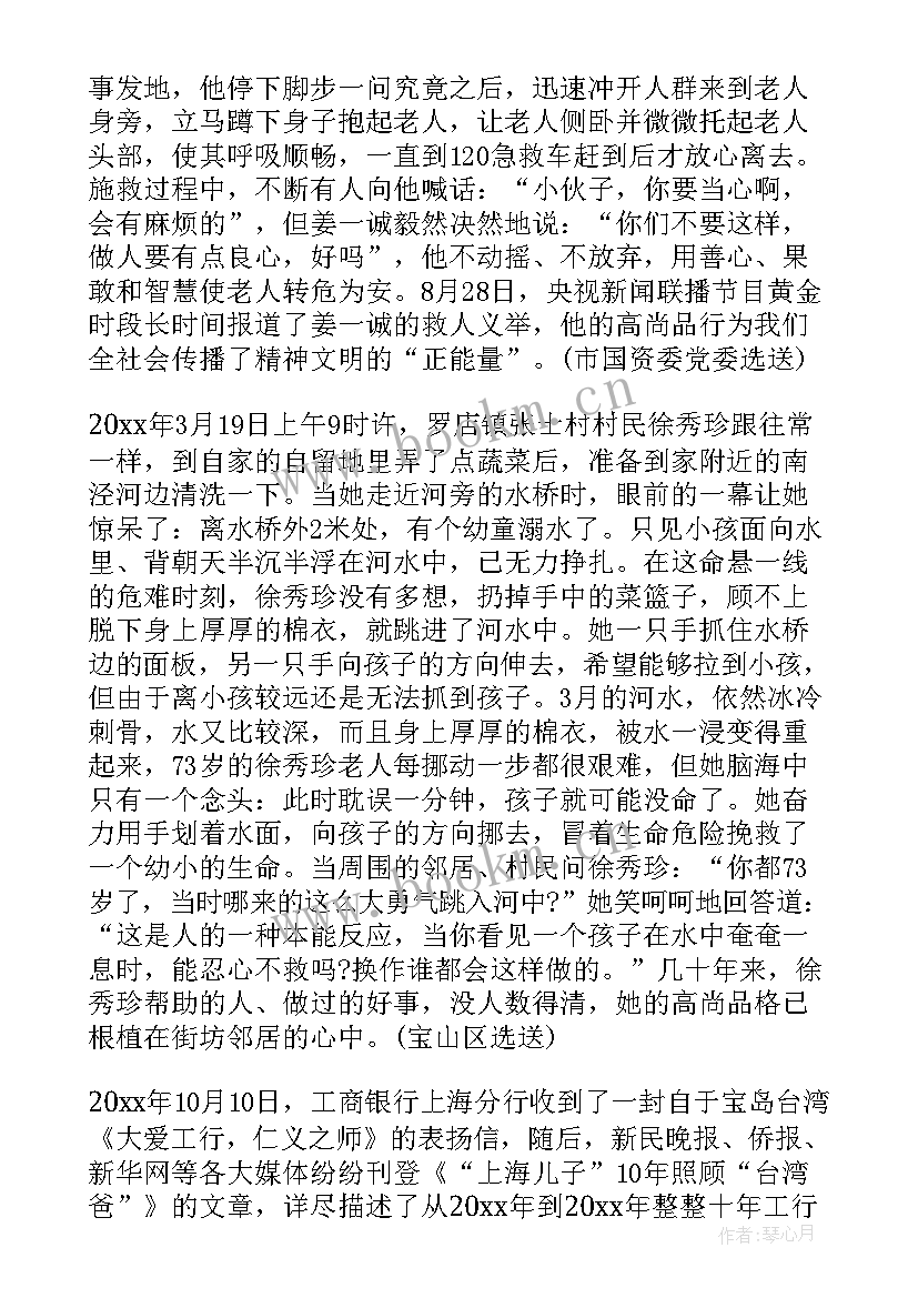 好人好事事迹材料 村好人好事事迹(精选10篇)