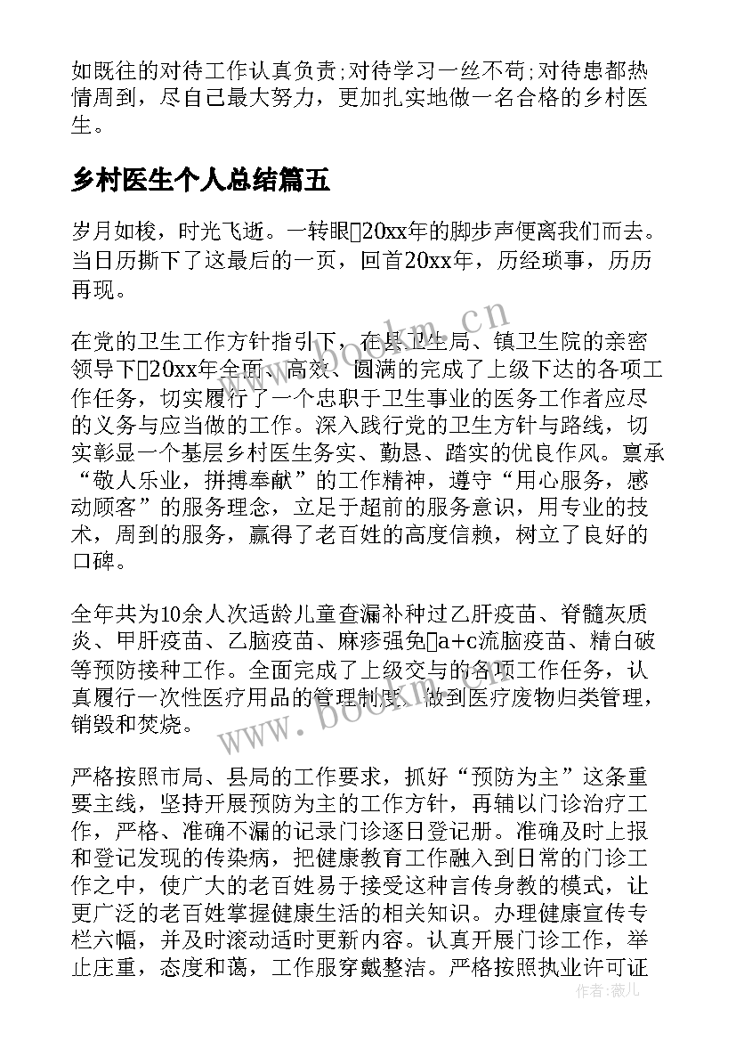 最新乡村医生个人总结 乡村医生工作总结(实用9篇)