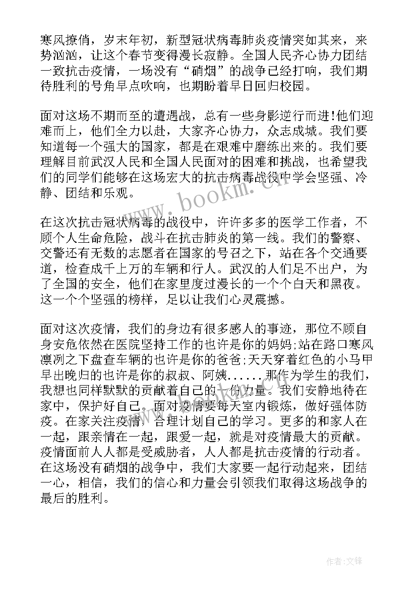 最新抗击疫情国旗下讲话稿幼儿园 抗击新冠肺炎疫情国旗下小学生讲话稿(实用6篇)