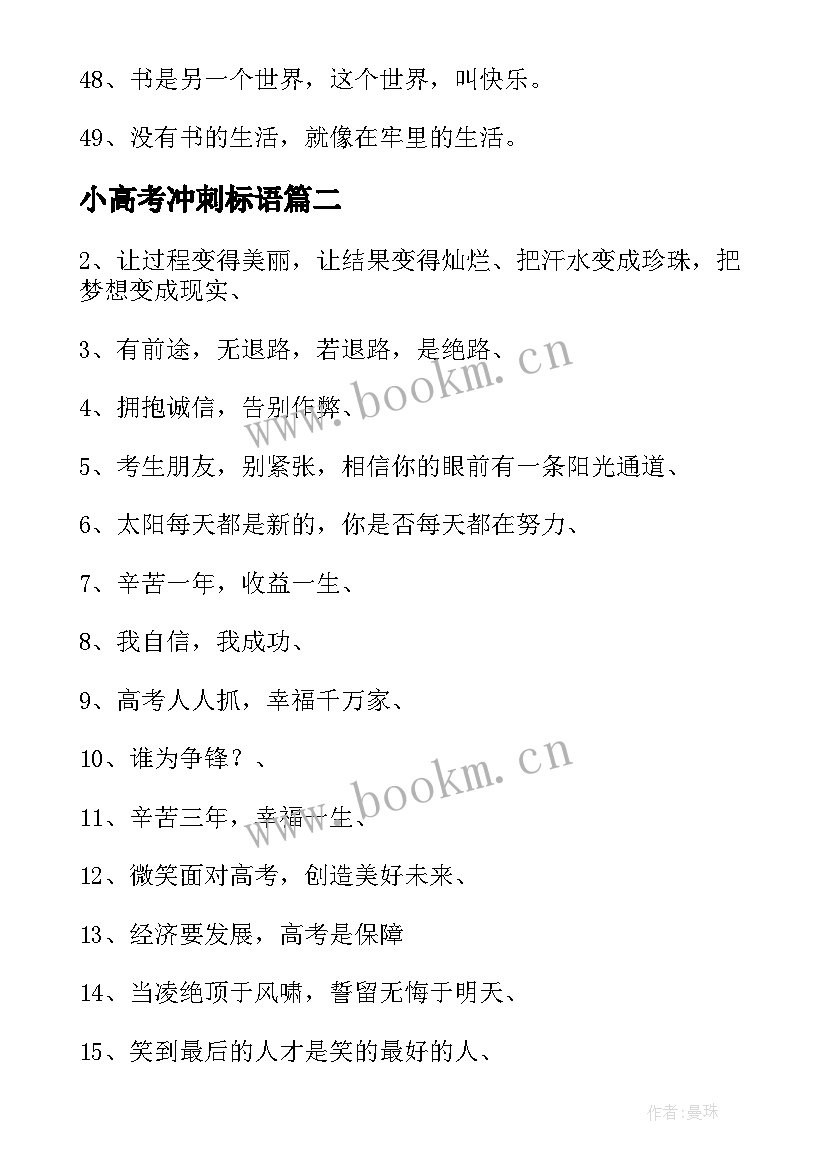 小高考冲刺标语(汇总6篇)