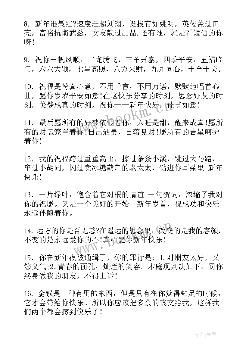 最新新年祝福语长篇(模板9篇)