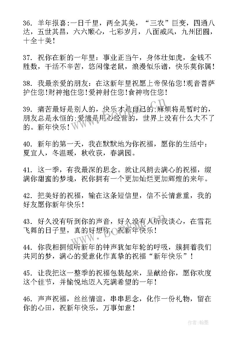 最新新年祝福语长篇(模板9篇)