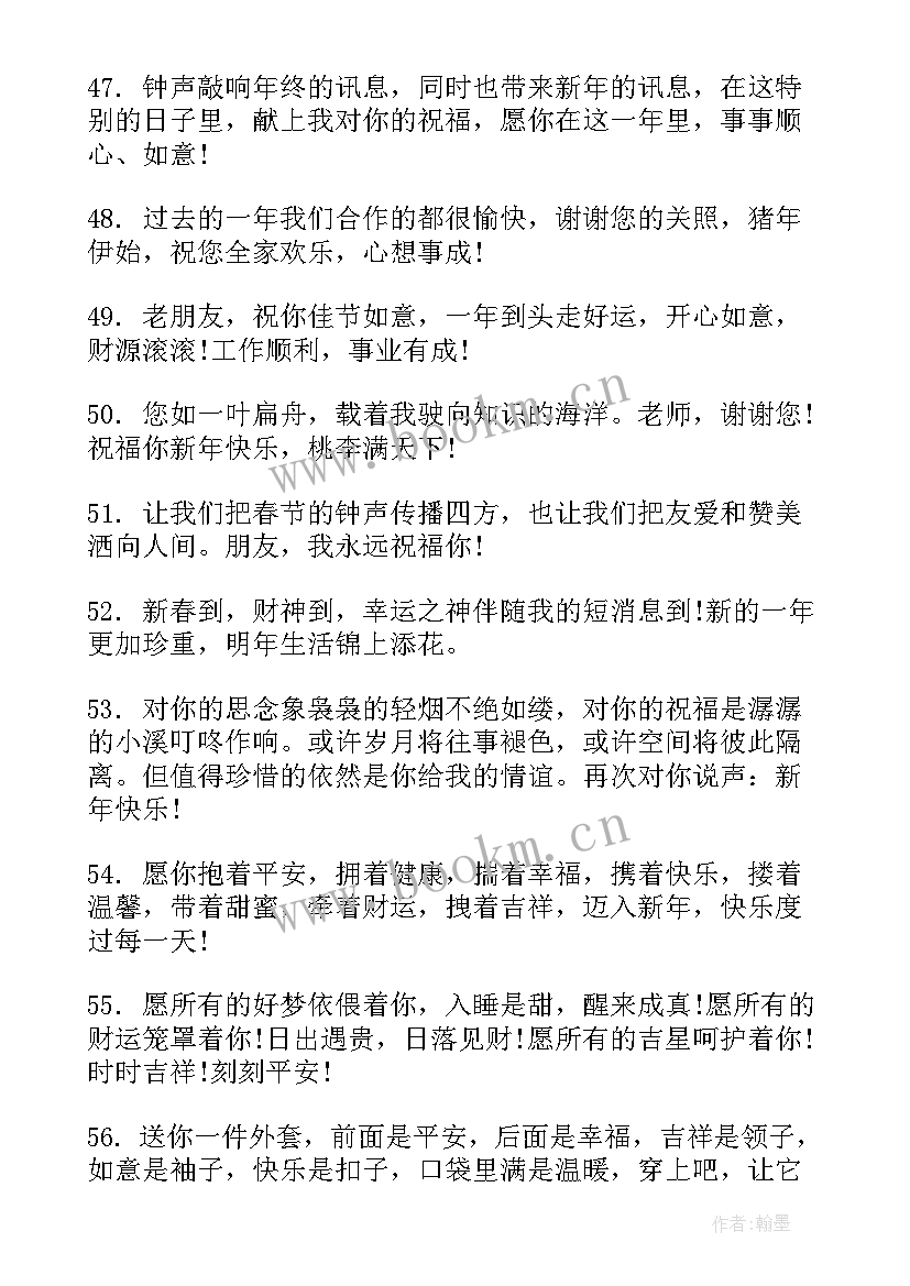 最新新年祝福语长篇(模板9篇)