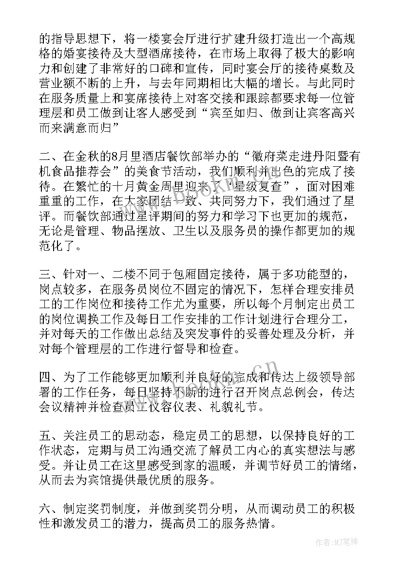 最新餐饮主管年度工作总结及明年工作计划 餐饮部年终工作总结以及明年工作计划(模板5篇)