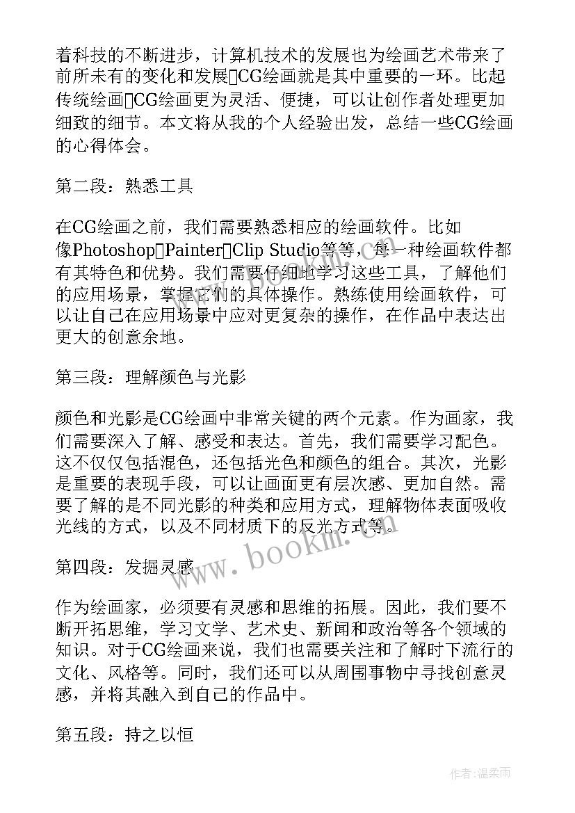 最新绘画心得体会(实用10篇)