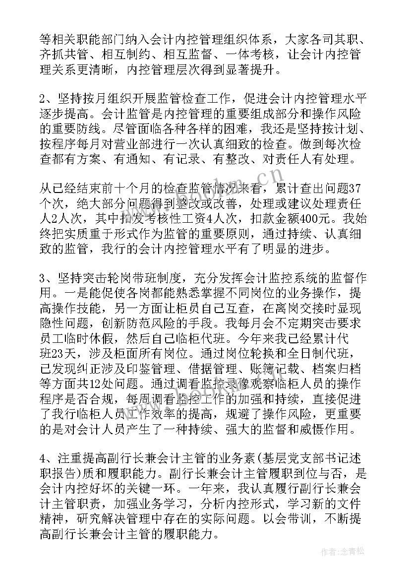 2023年农商银行委派会计述职报告 农商银行委派会计的述职报告(通用5篇)