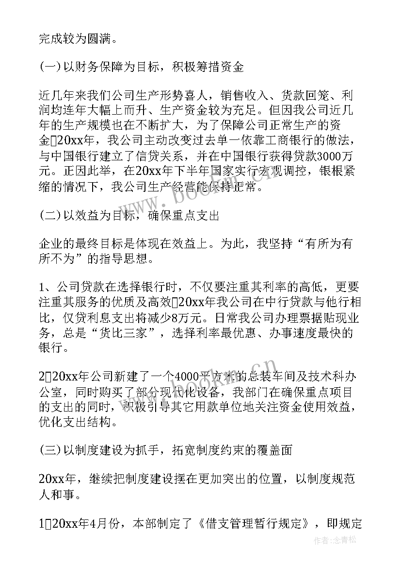 2023年农商银行委派会计述职报告 农商银行委派会计的述职报告(通用5篇)