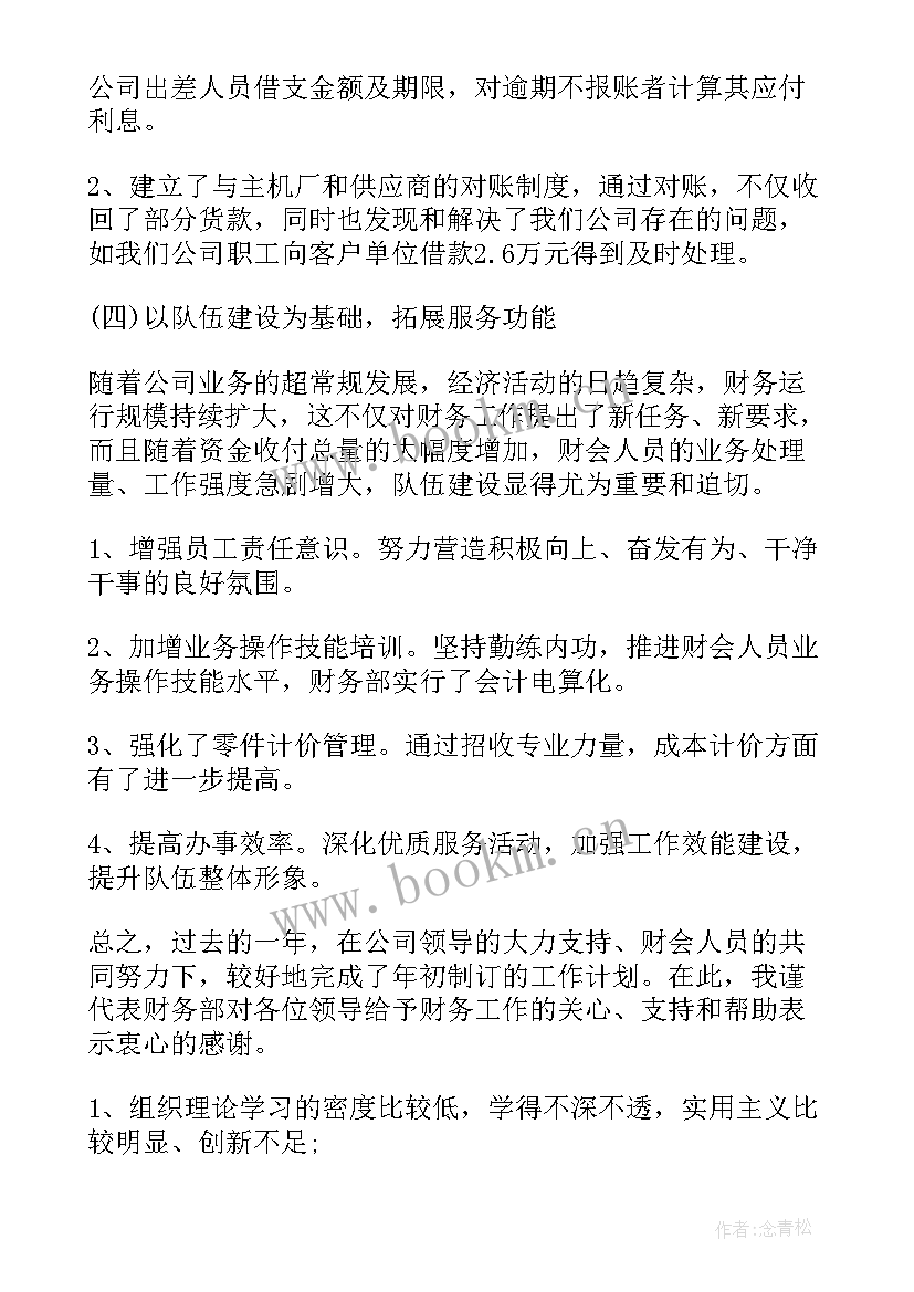 2023年农商银行委派会计述职报告 农商银行委派会计的述职报告(通用5篇)