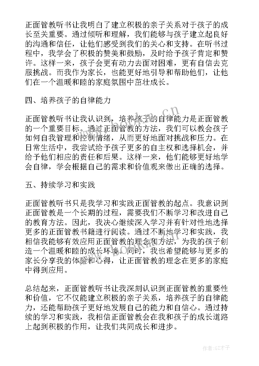 2023年正面管教读完后有收获 正面管教读后感(实用9篇)