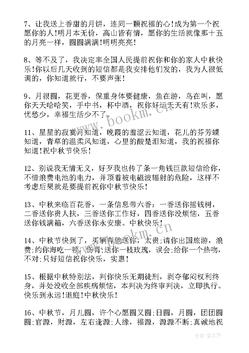 最新中秋节短信祝福语简单领导 中秋节问候短信中秋节祝福短信(大全10篇)