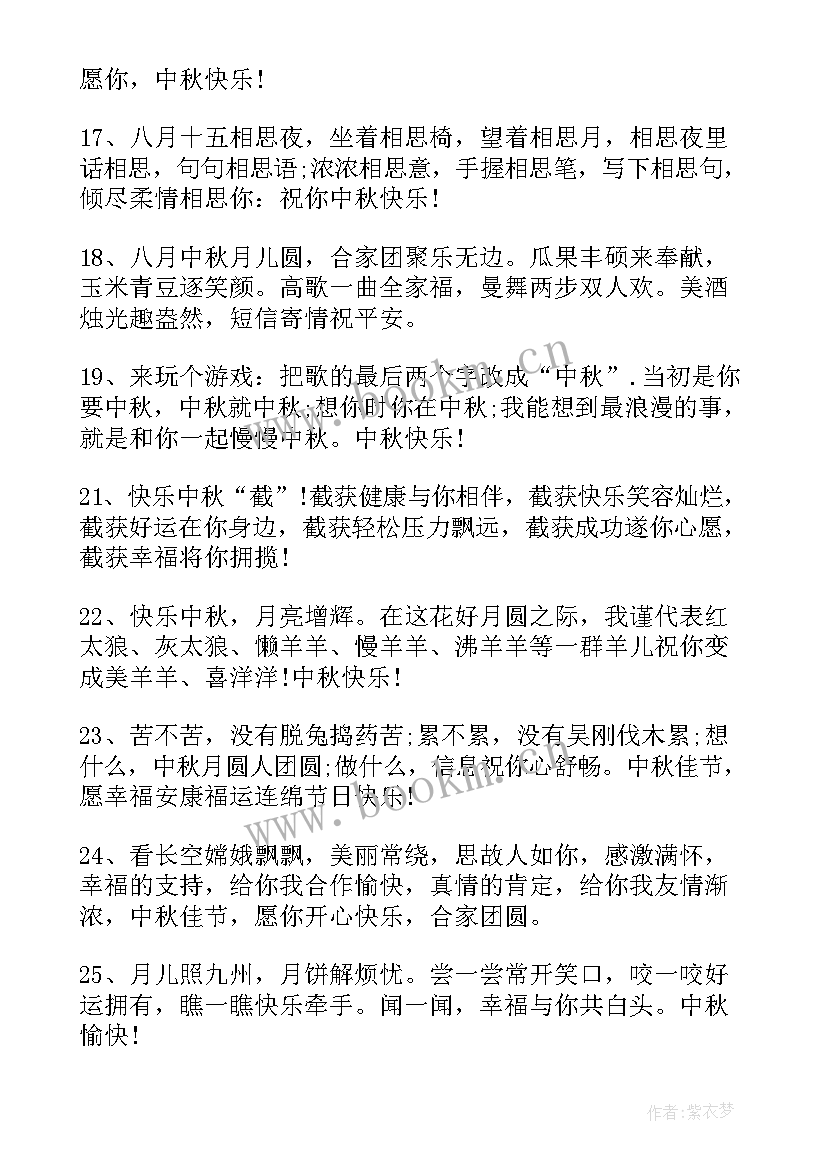 最新中秋节短信祝福语简单领导 中秋节问候短信中秋节祝福短信(大全10篇)