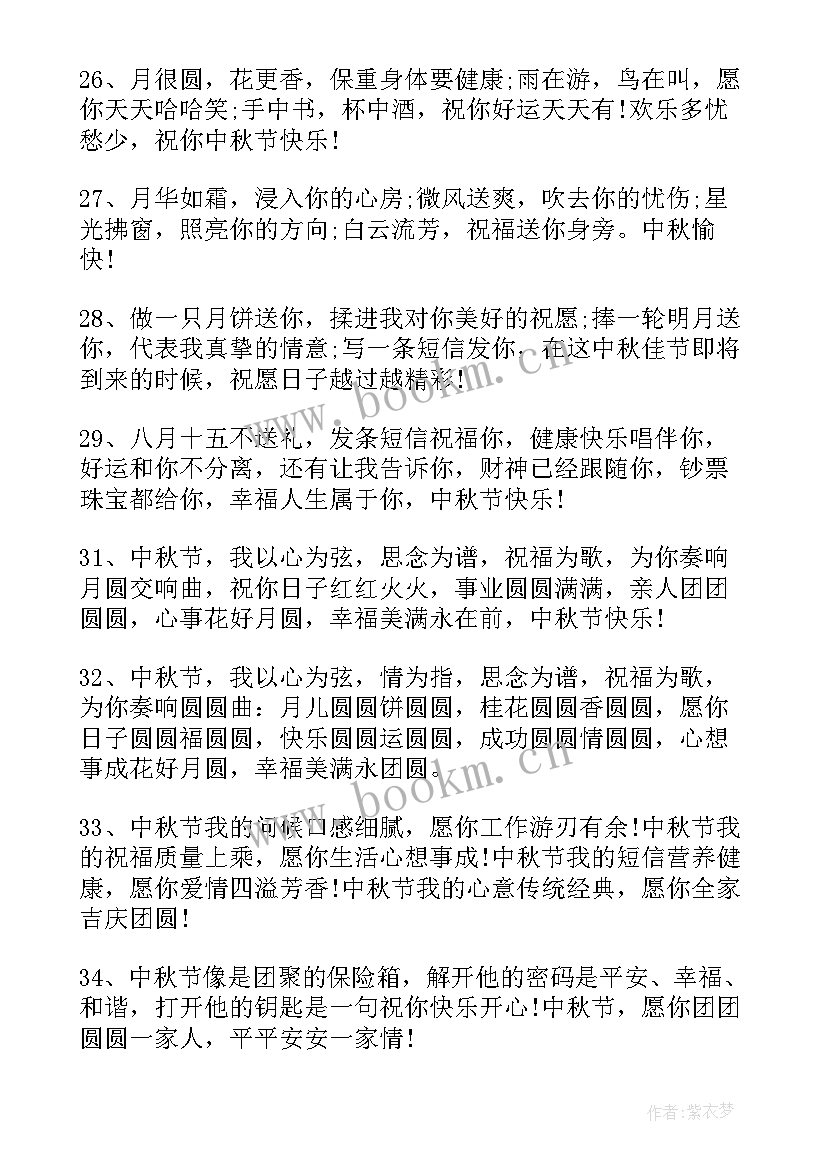 最新中秋节短信祝福语简单领导 中秋节问候短信中秋节祝福短信(大全10篇)