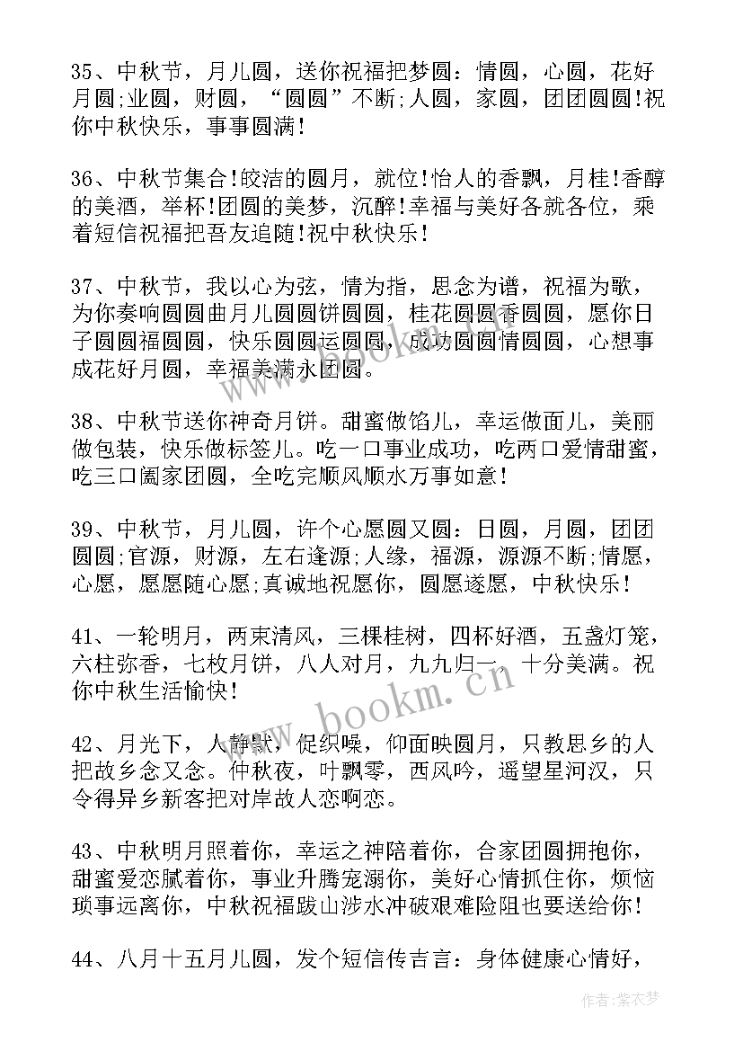 最新中秋节短信祝福语简单领导 中秋节问候短信中秋节祝福短信(大全10篇)