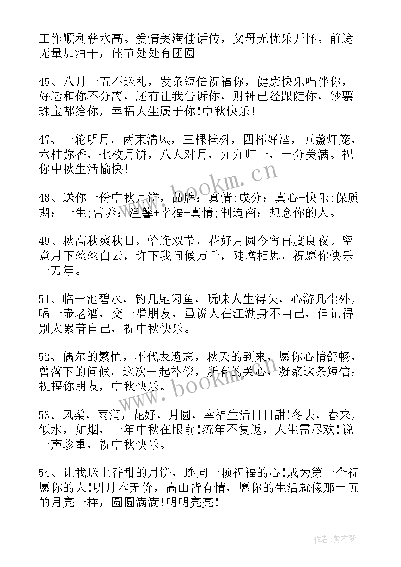 最新中秋节短信祝福语简单领导 中秋节问候短信中秋节祝福短信(大全10篇)