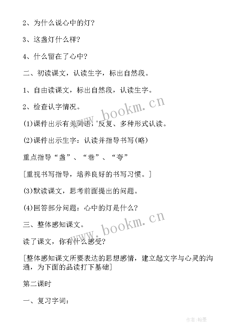 最新人教版三年级劳动教案电子版 人教版三年级语文教案(优秀6篇)