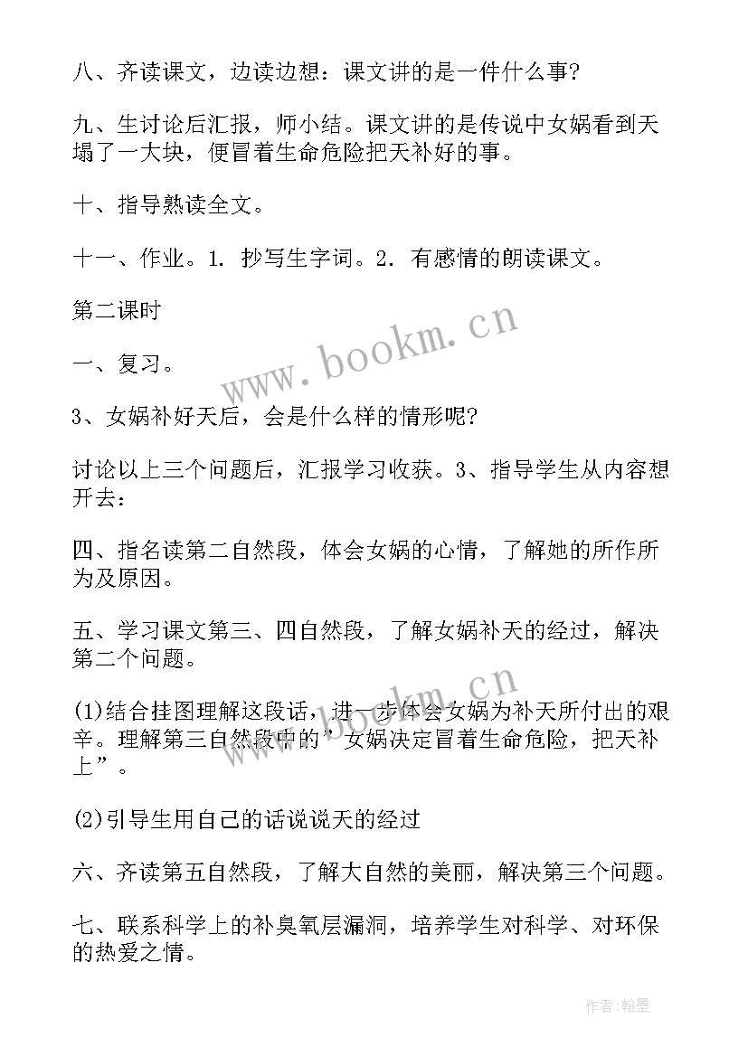 最新人教版三年级劳动教案电子版 人教版三年级语文教案(优秀6篇)