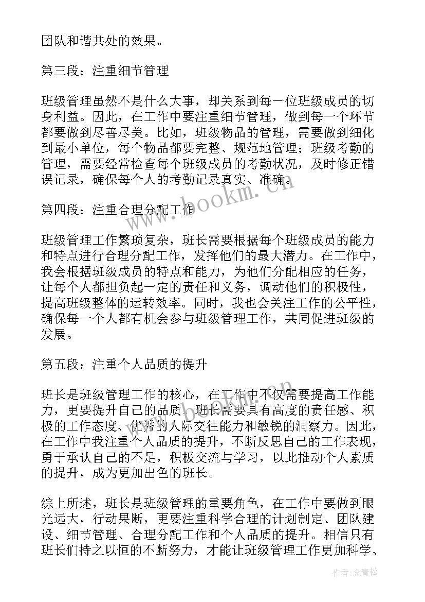 最新副班长收获与体会(优秀9篇)