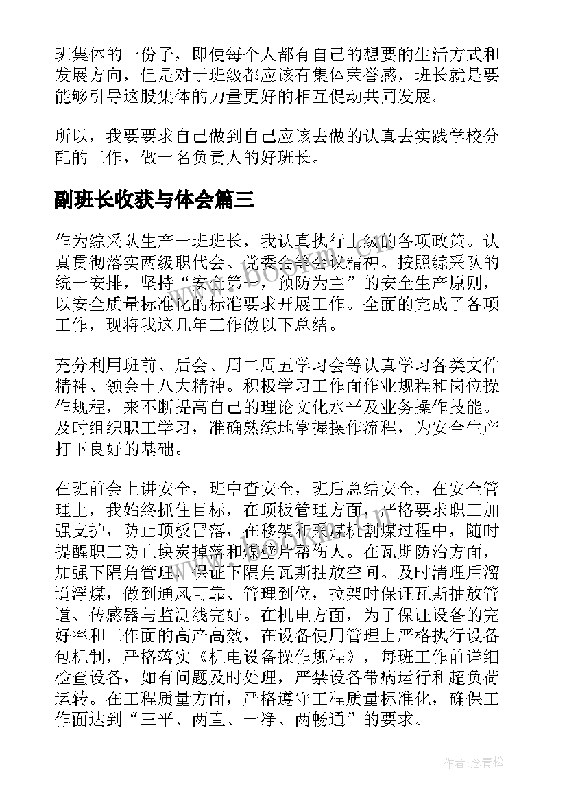 最新副班长收获与体会(优秀9篇)