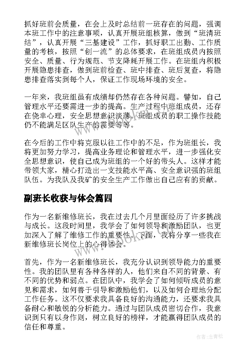 最新副班长收获与体会(优秀9篇)