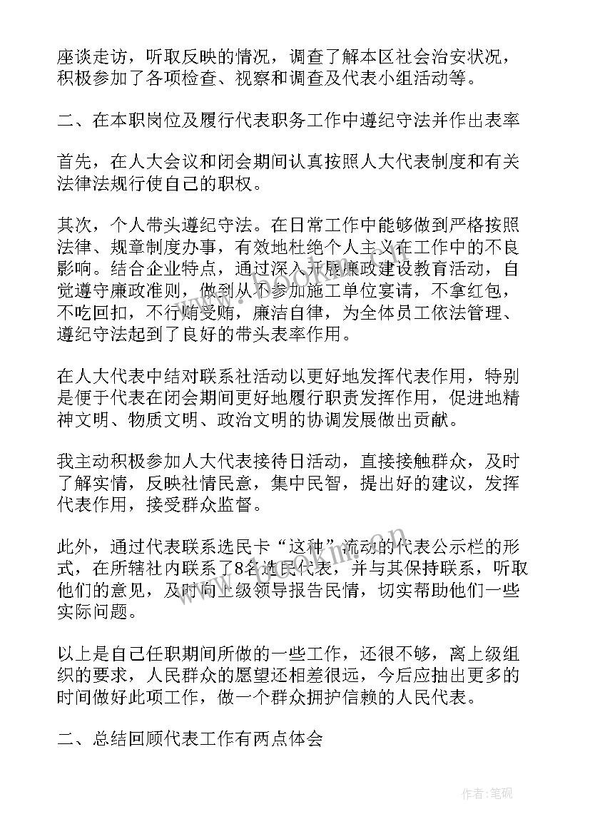 镇人大代表履职述职总结(优秀5篇)