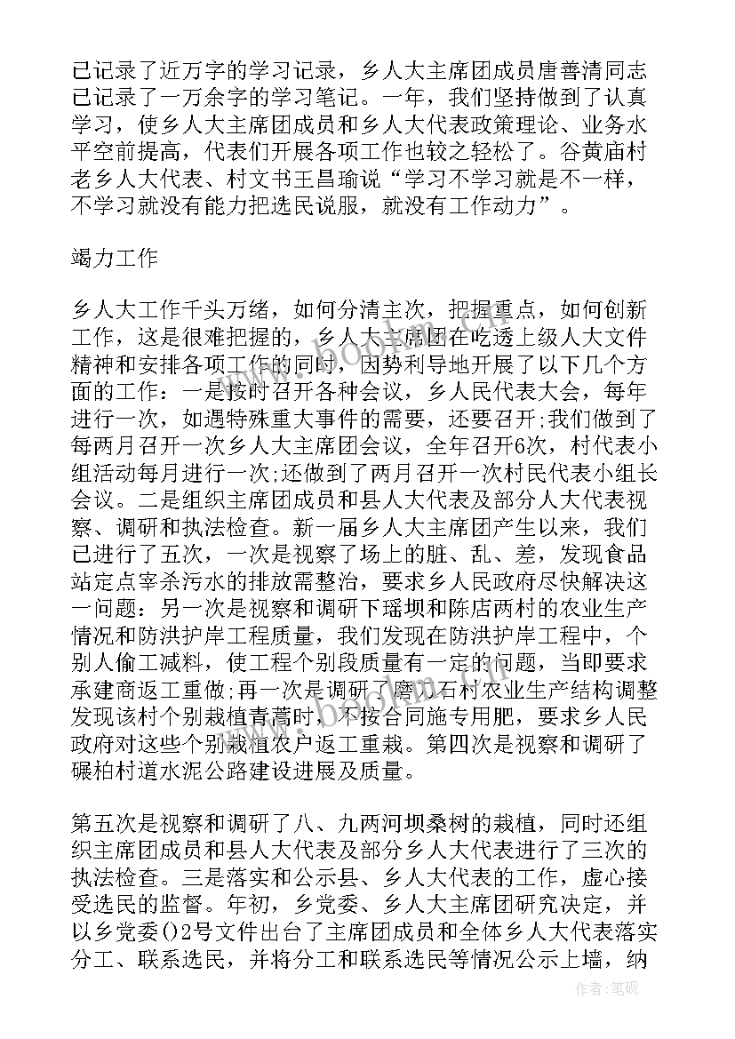 镇人大代表履职述职总结(优秀5篇)