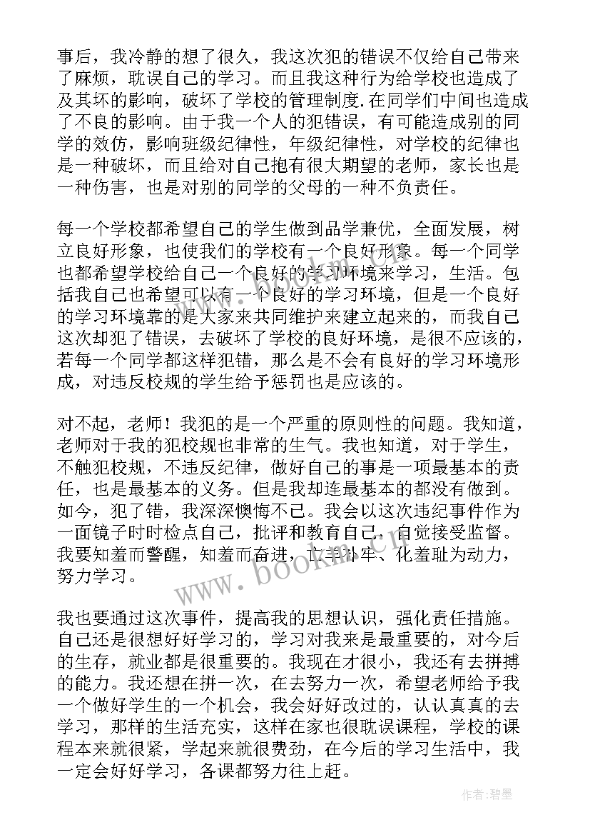 最新检讨书迟到自我反省 学生迟到反省检讨书(实用10篇)