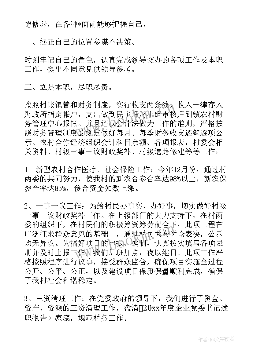 2023年村委副主任述职报告(优秀7篇)