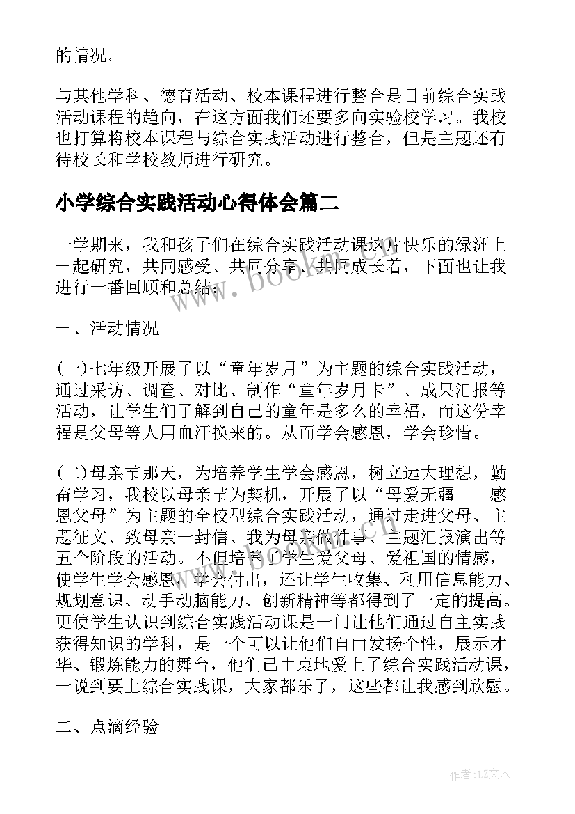 2023年小学综合实践活动心得体会 综合实践活动心得体会(优秀5篇)