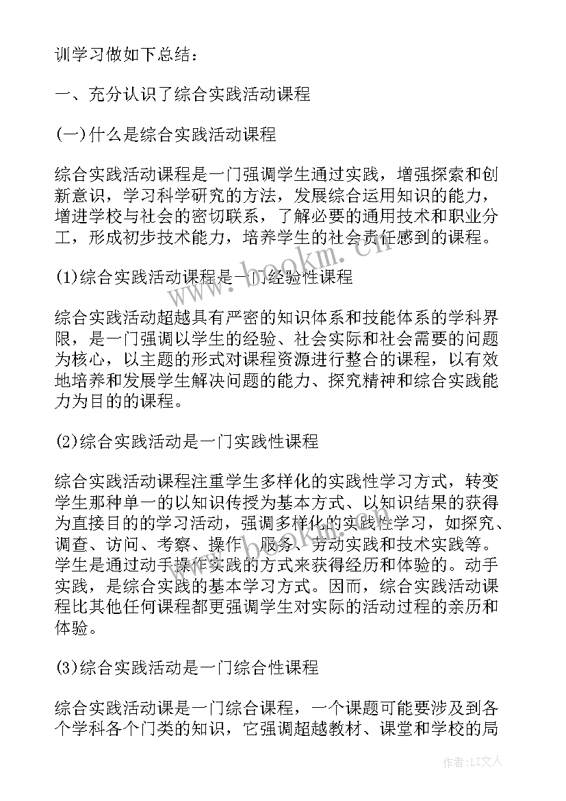 2023年小学综合实践活动心得体会 综合实践活动心得体会(优秀5篇)