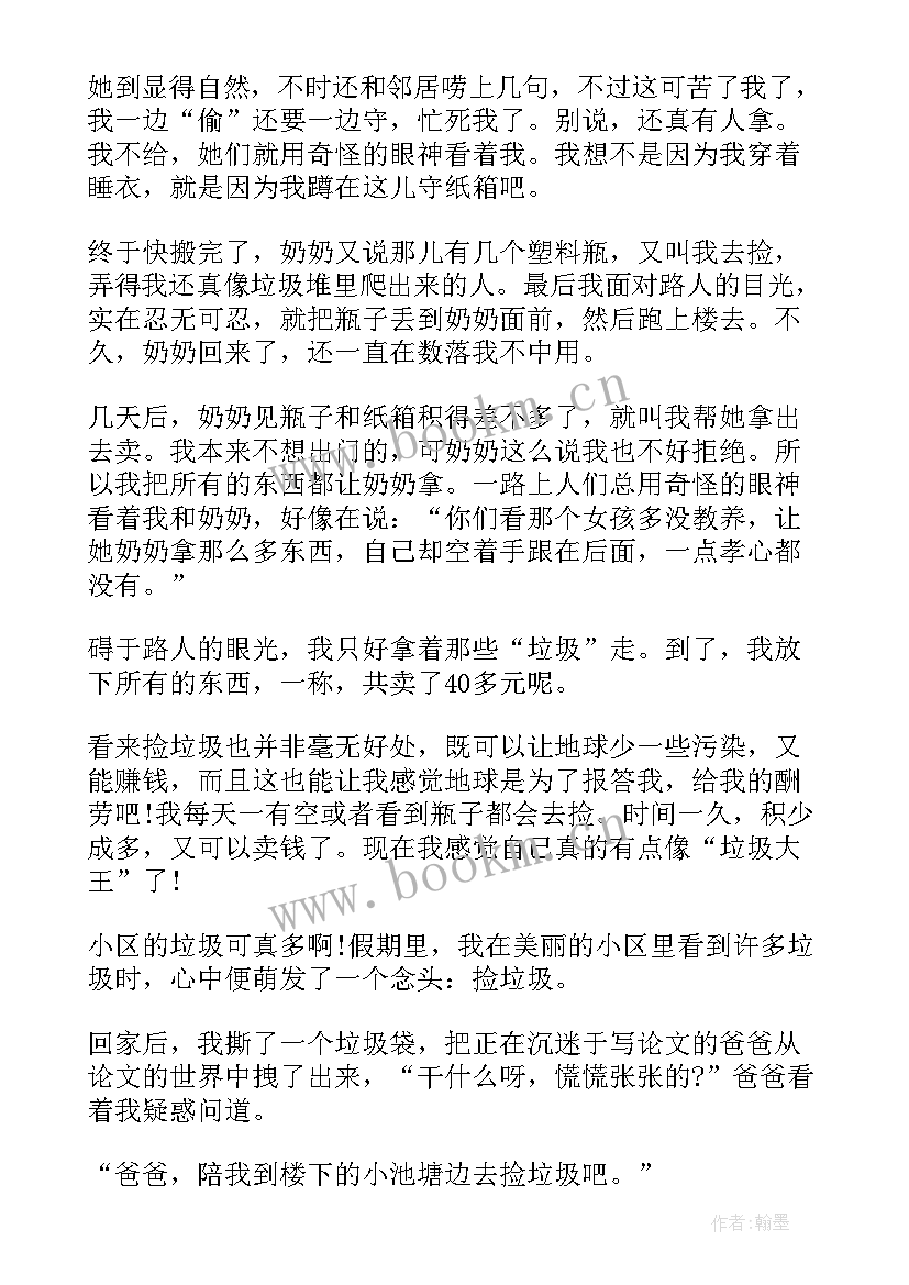 最新捡垃圾的心得体会 捡垃圾心得体会(汇总6篇)