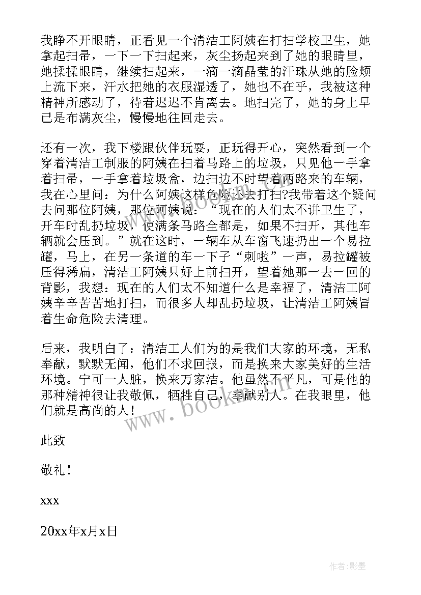 最新表扬保洁员工的经典 保洁员表扬信(大全10篇)