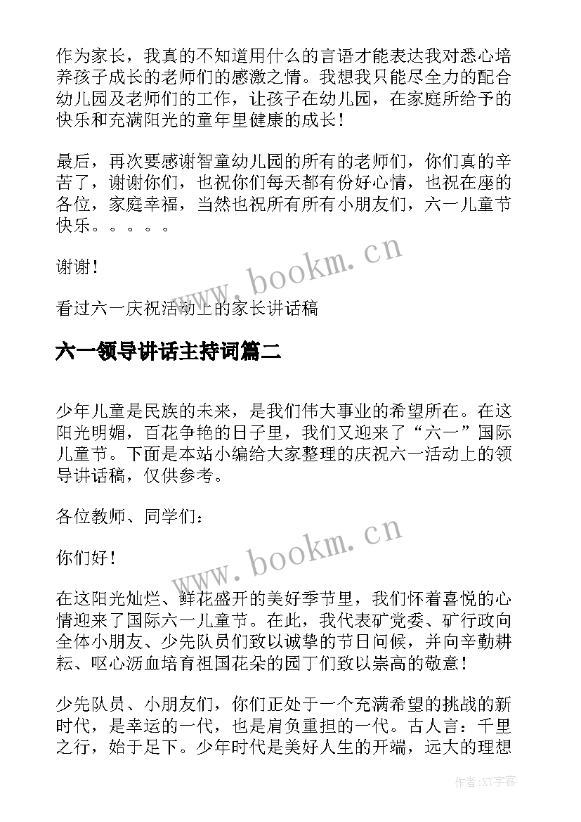 六一领导讲话主持词 庆祝六一活动上的领导讲话稿(通用7篇)