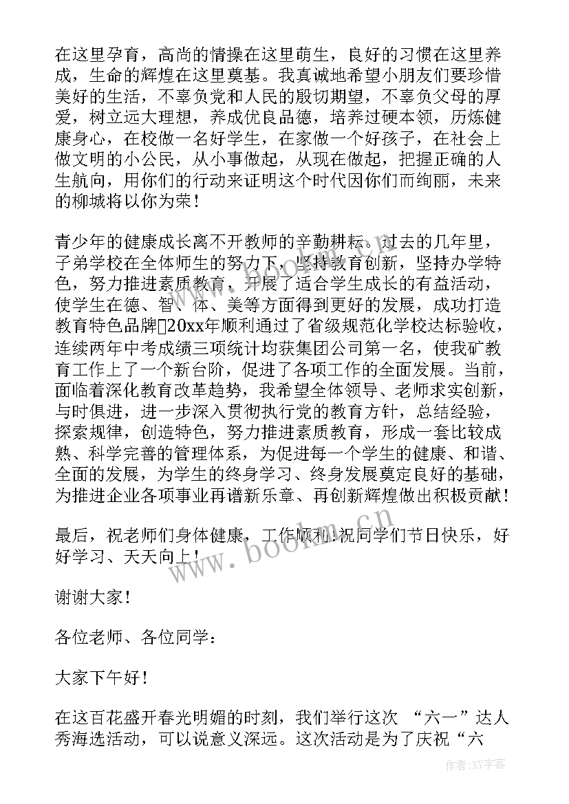 六一领导讲话主持词 庆祝六一活动上的领导讲话稿(通用7篇)