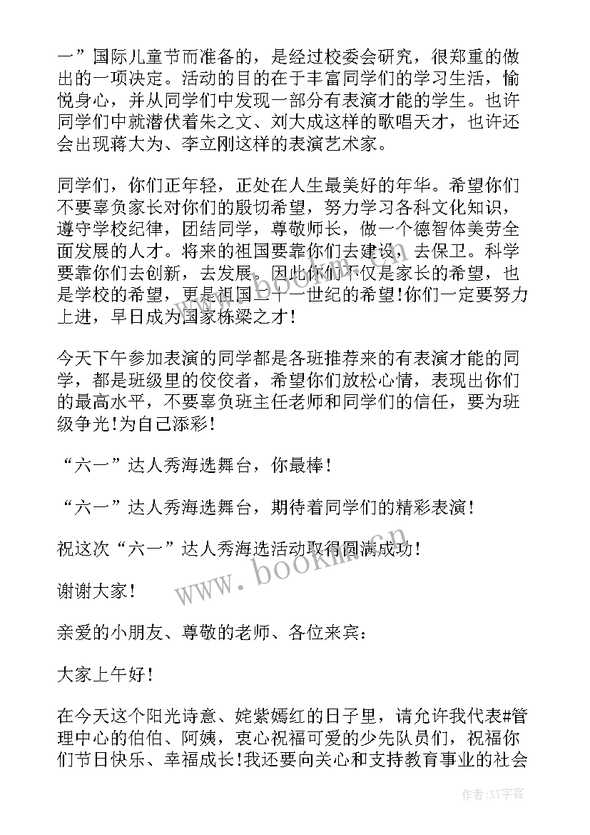 六一领导讲话主持词 庆祝六一活动上的领导讲话稿(通用7篇)