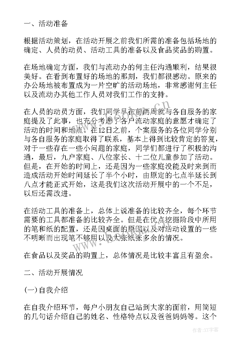 六一领导讲话主持词 庆祝六一活动上的领导讲话稿(通用7篇)