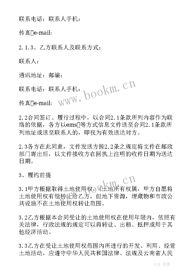 国有土地使用权协议转让规定(精选5篇)