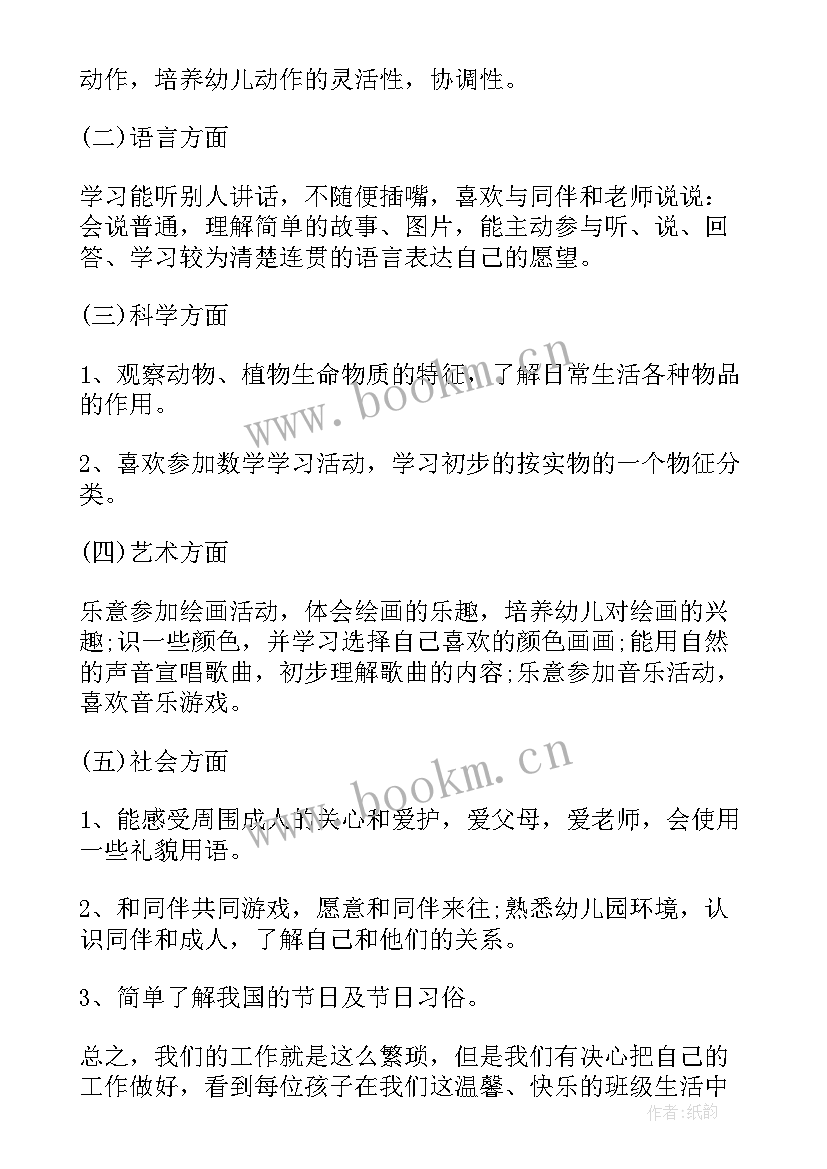 最新幼儿教师的个人计划小班 幼儿园小班教师个人工作计划(优秀8篇)