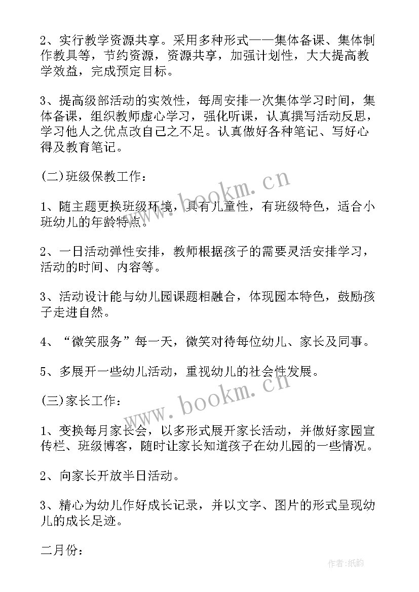 最新幼儿教师的个人计划小班 幼儿园小班教师个人工作计划(优秀8篇)