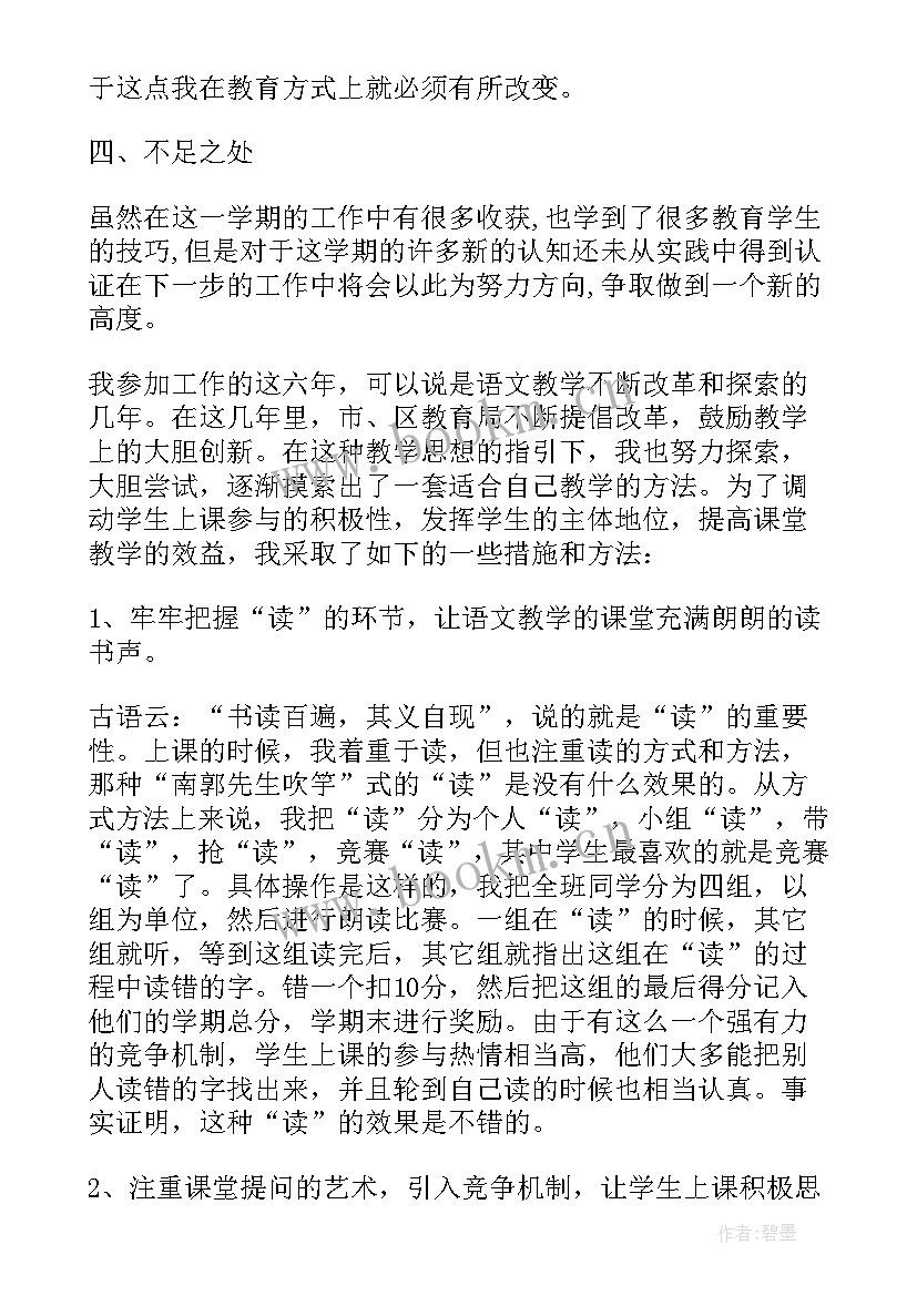 2023年四年级教师述职报告 四年级语文教师述职报告(实用10篇)