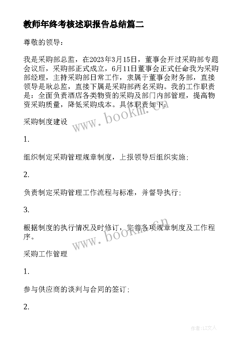 2023年教师年终考核述职报告总结(模板5篇)