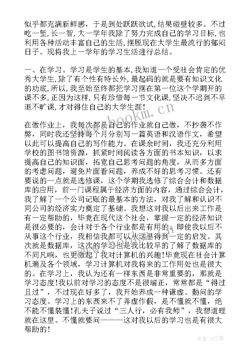 大一年度总结表个人总结(精选5篇)