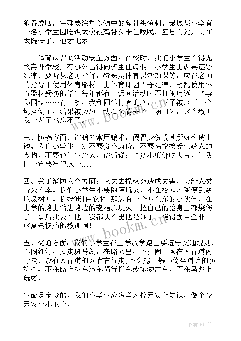 2023年收看国家安全教育公开课心得(优质7篇)