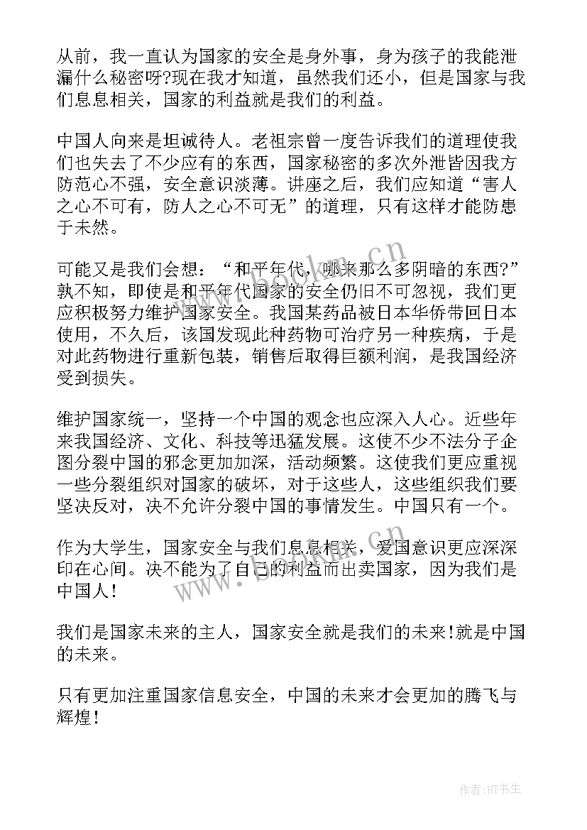 2023年收看国家安全教育公开课心得(优质7篇)