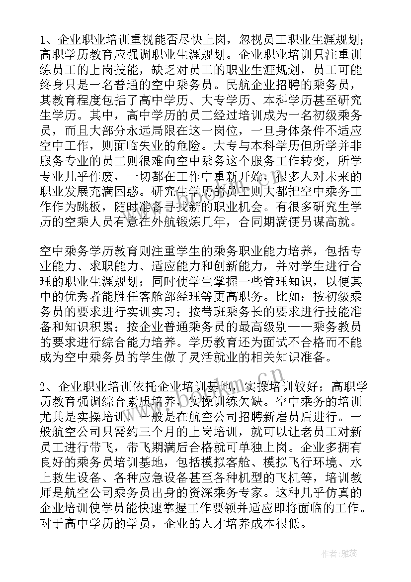 自荐信空乘大学生(精选10篇)